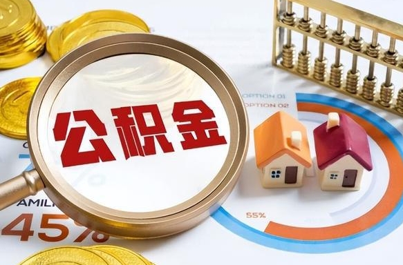 滦南离职了封存的公积金怎么提取（滦南离职了封存的公积金怎么提取长春市）